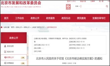 北京市碳達(dá)峰實施方案